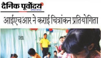 Childrens day celebration at IHR