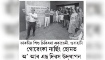 Asomiya Pratidin